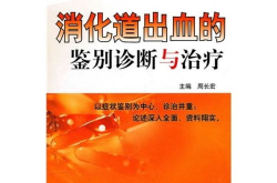 消化道出血鉴别诊断,消化道出血鉴别诊断要点与临床策略