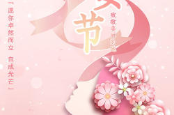 三八妇女节致最美的你们,三八妇女节，最美的你们