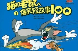 又短又搞笑的故事,短篇爆笑故事集锦