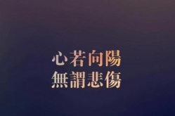 激励自己的句子简短,简短励志句子的力量