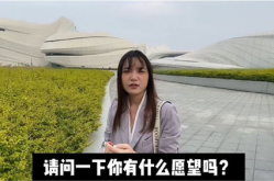 小姐姐给路人实现愿望,小姐姐助力路人实现美好愿望