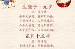 元宵节的古诗,古韵诗篇中的节日画卷
