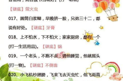 生活谜语大全儿童3到6岁,3-6岁儿童益智乐园