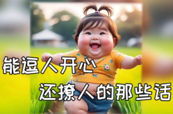 逗人开心的小套路,解锁快乐沟通的秘诀”