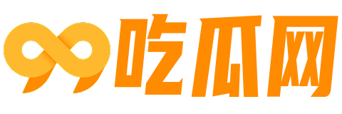 吃瓜网92 - 明星动态与热点事件，娱乐新闻实时掌握